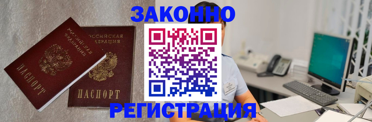 временная регистрация в квартире в Константиновске