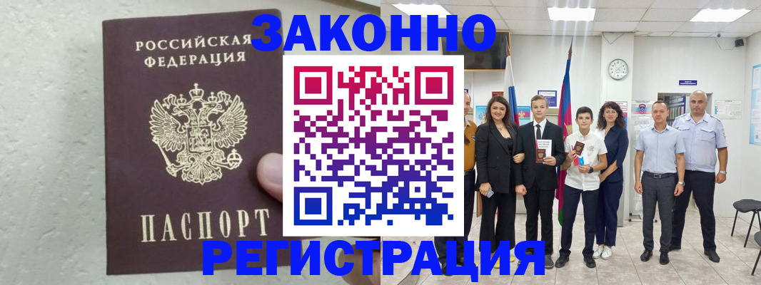 прописка паспорт в Константиновске