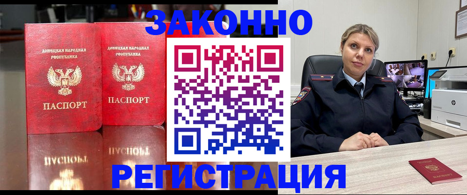 временная регистрация адрес в Константиновске