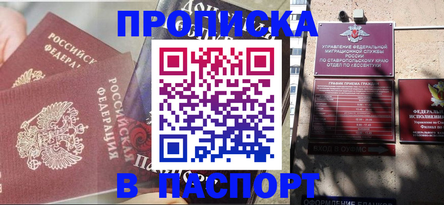 прописка для школы в Константиновске
