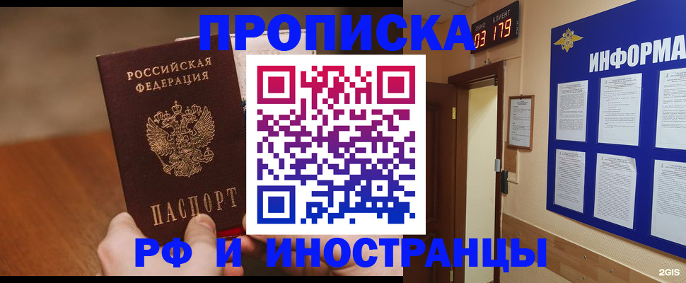 прописка в Константиновске