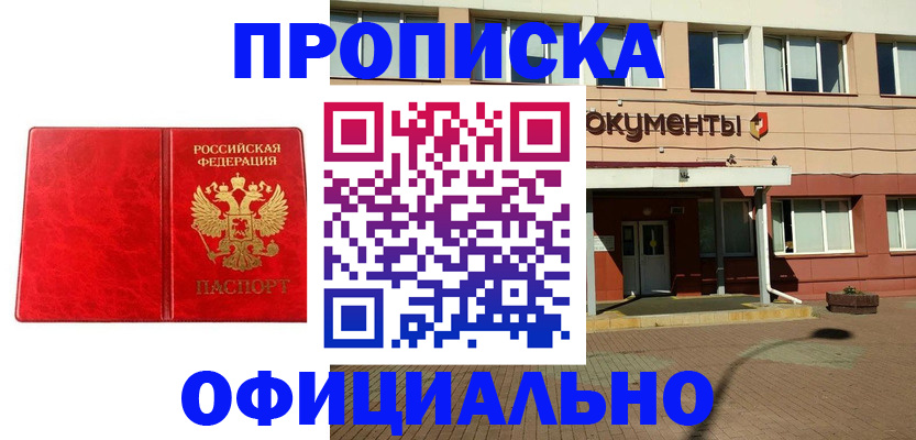 прописка паспорт в Константиновске
